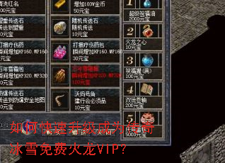 ��ο���������Ϊ�����ѩ��ѻ���VIP��