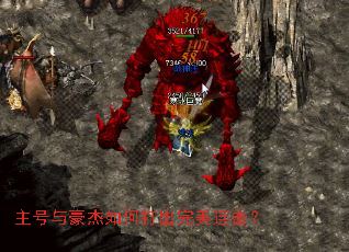 主号与豪杰如何打出完美连击? 主号与豪杰如何打出完美连击?