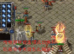 ������Ϸ����ģʽ�л����������ʧЧ��ô�����