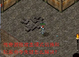 ������Ϸ����ģʽ�л����������ʧЧ��ô�����