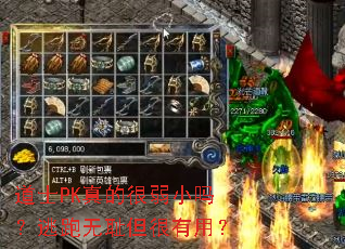 ��ʿPK��ĺ���С�������޳ܵ������ã�