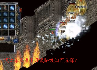 浅谈单人道士升级路线如何选择? 浅谈单人道士升级路线如何选择?