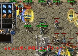 传奇BOSS爆点需要拖到空地打吗? 传奇BOSS爆点需要拖到空地打吗?