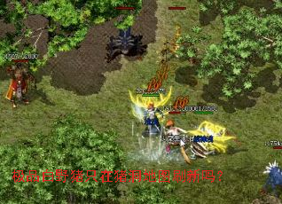 ��Ʒ��Ұ��ֻ��������ͼˢ����