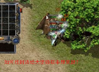 如何找到活动大使领取丰厚奖励? 如何找到活动大使领取丰厚奖励?