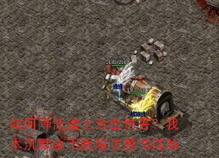 ��ν��͵�ʿ�ϻ��˺����ұ���Ĭ��Ұ�ħ���������