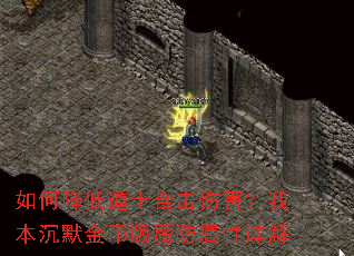 ��ν��͵�ʿ�ϻ��˺����ұ���Ĭ��Ұ�ħ���������