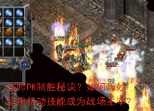 ��ʦPK��ʤ�ؾ�������������û������ܳ�Ϊս�����ף�