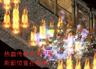 ��Ѫ��������ʬħˢ��λ�������