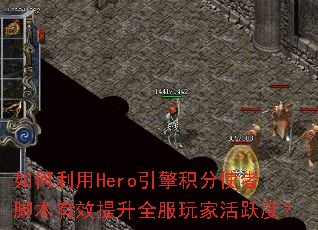 �������Hero�������ʹ�߽ű���Ч����ȫ����һ�Ծ�ȣ�