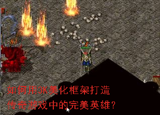 �����3K������ܴ��촫����Ϸ�е�����Ӣ�ۣ�