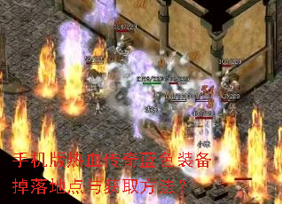 �ֻ�����Ѫ������ɫװ������ص����ȡ������