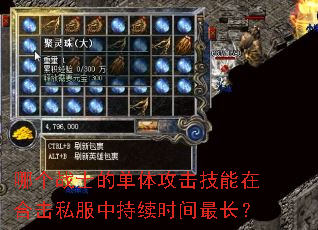 哪个战士的单体攻击技能在合击私服中持续时间最长? 哪个战士的单体攻击技能在合击私服中持续时间最长?