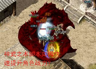 神武之术脚本如何快速提升角色战力? 神武之术脚本如何快速提升角色战力?