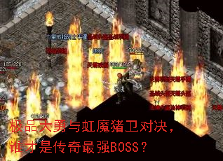 ��Ʒ�������ħ�����Ծ���˭���Ǵ�����ǿBOSS��