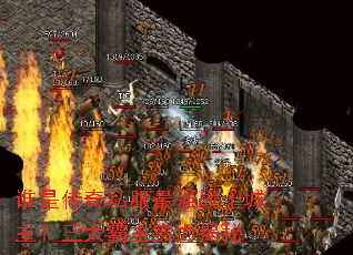 谁是传奇私服最强战士城主?三大霸主实力揭秘 谁是传奇私服最强战士城主?三大霸主实力揭秘