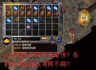 三大职业如何升级最快?各职业升级路线有何不同? 三大职业如何升级最快?各职业升级路线有何不同?