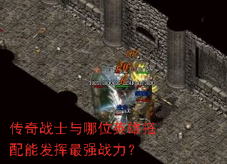 ����սʿ����λӢ�۴����ܷ�����ǿս����