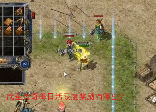 ��ʥ����ÿ�ջ�Ծ�Ƚ�������Щ��