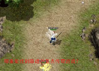 哪里能找到靠谱的复古传奇游戏? 哪里能找到靠谱的复古传奇游戏?