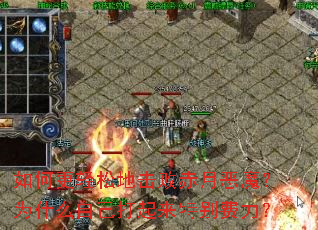 如何更轻松地击败赤月恶魔?为什么自己打起来特别费力? 如何更轻松地击败赤月恶魔?为什么自己打起来特别费力?