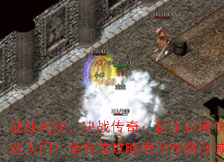 ��ս�귨����ս���棺������ο������ţ�ȫ��λ���Դ����ư�ɳ��