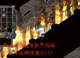 ����ɽׯ�ر�̽Ѱָ�ϣ�������ο������ţ�