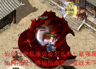 �ɽ�����˽��װ����ôˢ����ǿ������δ��䣿�ռ�ָ��������ս����