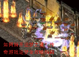 ��ν⿪����֮�գ�������Ϸ����ȫ����ָ��