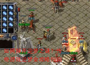 ��ν⿪����֮�գ�������Ϸ����ȫ����ָ��