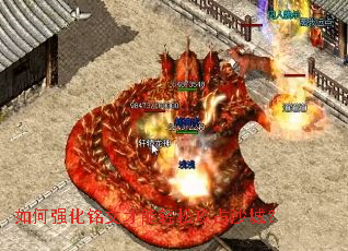 如何强化铭文才能轻松攻占沙城? 如何强化铭文才能轻松攻占沙城?