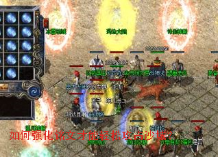 如何强化铭文才能轻松攻占沙城? 如何强化铭文才能轻松攻占沙城?