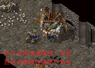 ������ο���׬Ǯ��������Ϸ����׬Ǯ�������Ҹ�