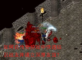 ����ڴ�����Ϸ�п��ٽ�ʶս�Ѳ�����������ꣿ