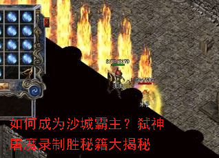 ��γ�Ϊɳ�ǰ�����߱����ħ¼��ʤ�ؼ������