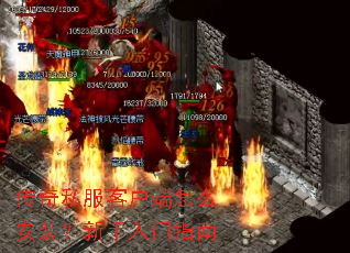 ����˽���ͻ�����ô��װ����������ָ��