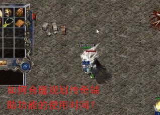 ��κ����滮���渨�����ܵ�ʹ��ʱ�䣿