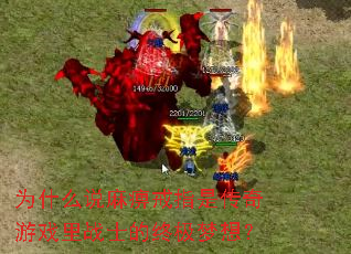 Ϊʲô˵��Խ�ָ�Ǵ�����Ϸ��սʿ���ռ����룿