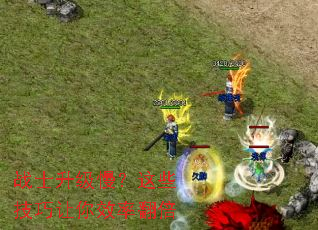 战士升级慢?这些技巧让你效率翻倍 战士升级慢?这些技巧让你效率翻倍