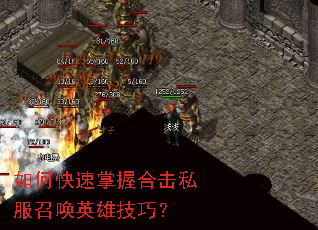 ��ο������պϻ�˽���ٻ�Ӣ�ۼ��ɣ�