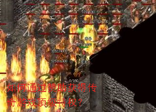 ���ͨ��������ô�����Ϸ������Ȩ��