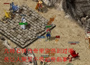 ��תʯ������������������Щ���˿�Ц���õ������£�