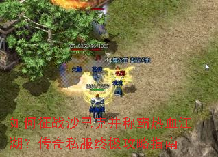 �����սɳ�Ϳ˲��ư���Ѫ����������˽���ռ�����ָ��