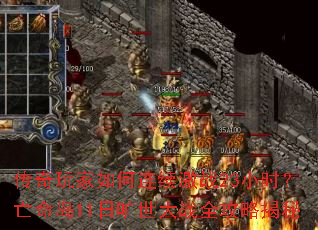 ����������������ս23Сʱ��������11�տ�����սȫ���Խ���