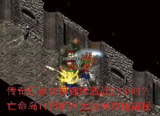 ����������������ս23Сʱ��������11�տ�����սȫ���Խ���