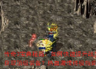 ����3�����ؼ�����ο�������ս����������ȡ����װ������Ѫ�����ռ�ָ��Ϊ����