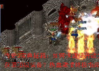 ����3�����ؼ�����ο�������ս����������ȡ����װ������Ѫ�����ռ�ָ��Ϊ����