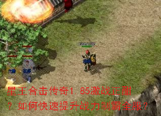 �����ϻ�����1.85��ս��������ο�������ս���ư�ȫ����