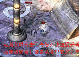 ����Ӣ�ۺϻ�������ô���������ȼ������ѡ����ǿӢ����ϣ�װ���������ȡ����������ȫ���