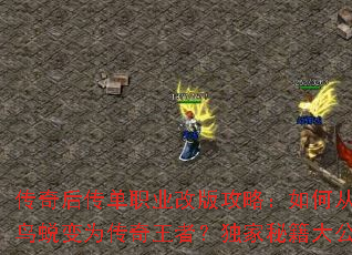 ����󴫵�ְҵ�İ湥�ԣ���δӲ����ɱ�Ϊ�������ߣ������ؼ��󹫿�